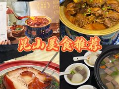 -金典银峰老鹅馆·昆山菜(亭林公园店)