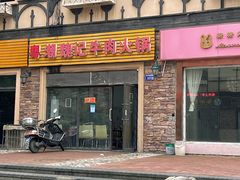 门面-粤潮魏记牛肉火锅(爱家·金河湾南区店)