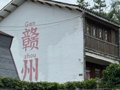 -客家大院·非遗赣南客家菜(郁孤台店)