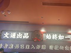 -文通冰室(星悦天地店)