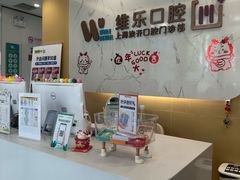 -维乐口腔·埃齐门诊(静安店)