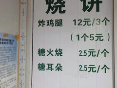 -满记烧饼(牛街东里小区一区店)
