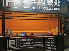 -P1泥炉烤肉(市桥富华东路店)