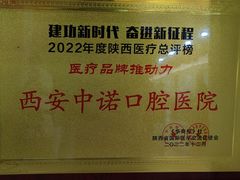 -西安中诺口腔医院·种植(总院)