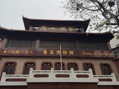 -广州酒家(文昌总店)