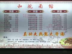 -和院面馆