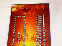 -新疆阿力烧烤