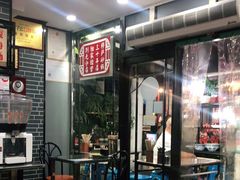 -清真·穆萨砂锅(大皮院店)