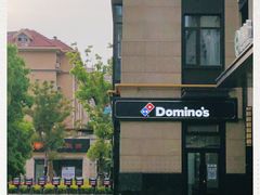 -达美乐比萨(大华锦绣优嘉店)