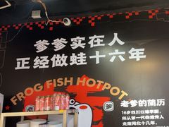 -蛙老爹·蜀香美蛙鱼头(王家湾店)