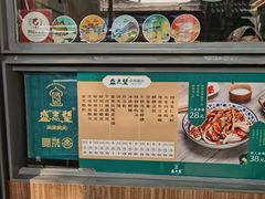 -清真盛志望麻酱酿皮·非遗老字号