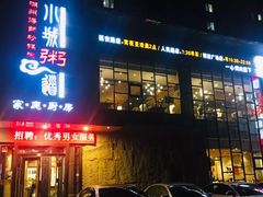 门面-小城粥道·海胆鲜虾粥(解放广场店)