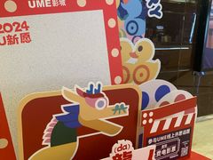 -UME影城(安贞DTS:X店)