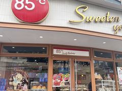 -85度C(生甜甜圈研究工坊·上海平凉店)