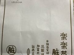 包装-LELECHA乐乐茶(美罗城店)