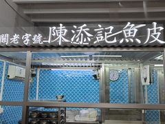 -陈添記·祖傳爽鱼皮·西关老字号(广州首店)