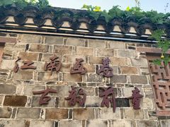 -前童古镇
