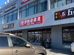 门面-彭姐麻辣烫(海淀店)