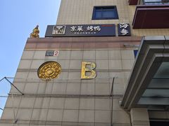 -彩虹之约•淮扬家宴(亚运村店)