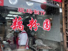 -粗茶淡饭(东关街店)