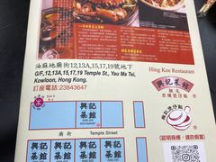 -兴记菜馆