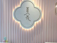 用餐区-奈雪的茶(时代天街店)