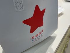 -红星前进面包牛奶公司(君太店)