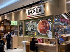 大堂-狮头牌卤味研究所·卤味饭(花城汇南区店)