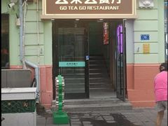 -去茶去餐厅(中央大街店)