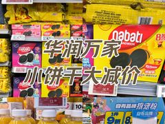-华润万家(凯德广场店)