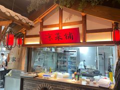 -真定郝家排骨(正定县总店)
