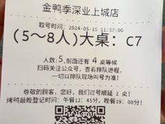 -金鸭季·北京烤鸭(深业上城店)