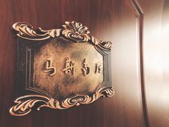 -老洋房花园饭店(绍兴路店)