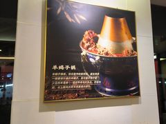 -1078號老北京涮肉(松柏店)