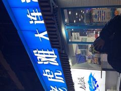 -老虎滩大连海鲜烧烤(建邺云锦路总店)