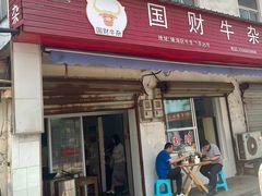 -国财牛杂(镇海店)