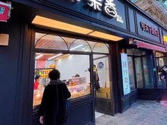 门面-野栗香(娄山关路店)