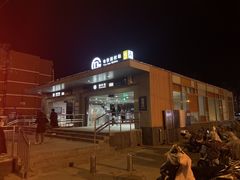 -田村(地铁站)