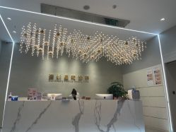 -星和深湾荟医疗美容