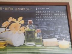 -龙悦·澜泊湾SPA养生中心