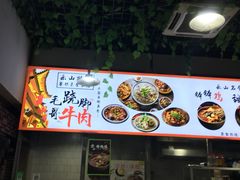 -正宗苏稽毛哥跷脚牛肉总店