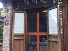 门面-烧肉馆(古北水镇景区店)