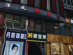 -豪客来牛排(重庆三峡广场步行街1704店)