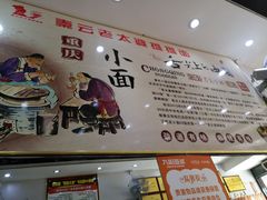 -秦云老太婆摊摊面(较场口店)