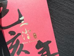 -三澄照相馆