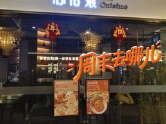 -苏帮袁Sue Cuisine(南开大悦城店)