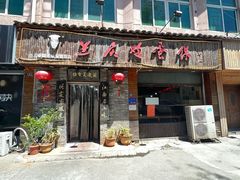 -兰庆鸡蛋馃(人民路店)