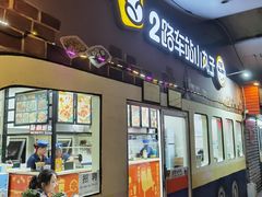 -2路车站小丸子(青泥洼桥店)