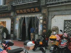 -固生堂中医连锁·推拿正骨·针灸艾灸(崇安寺分院)