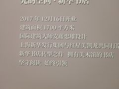 -新华文创·光的空间